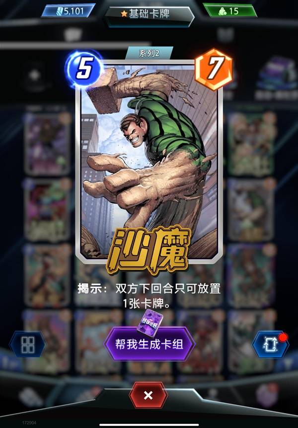 《漫威终极逆转》法庭奥创卡组分享