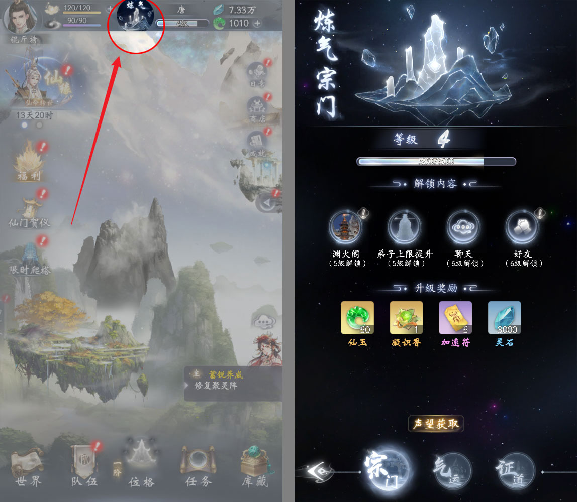 《云深掌门路》炼气十阶弟子突破方法