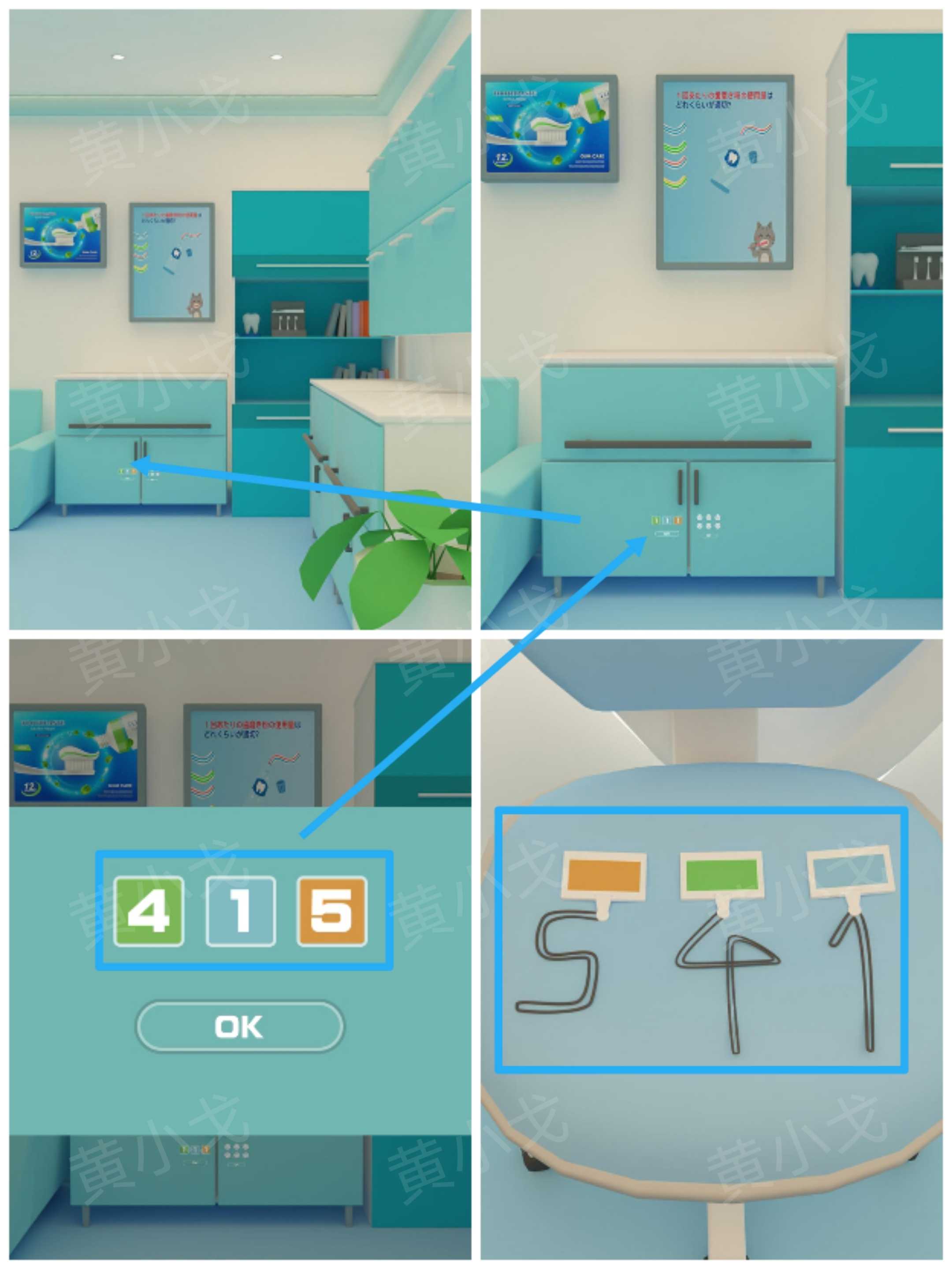 Escape Room：Dental（密室逃脱：牙科诊所）攻略（二）