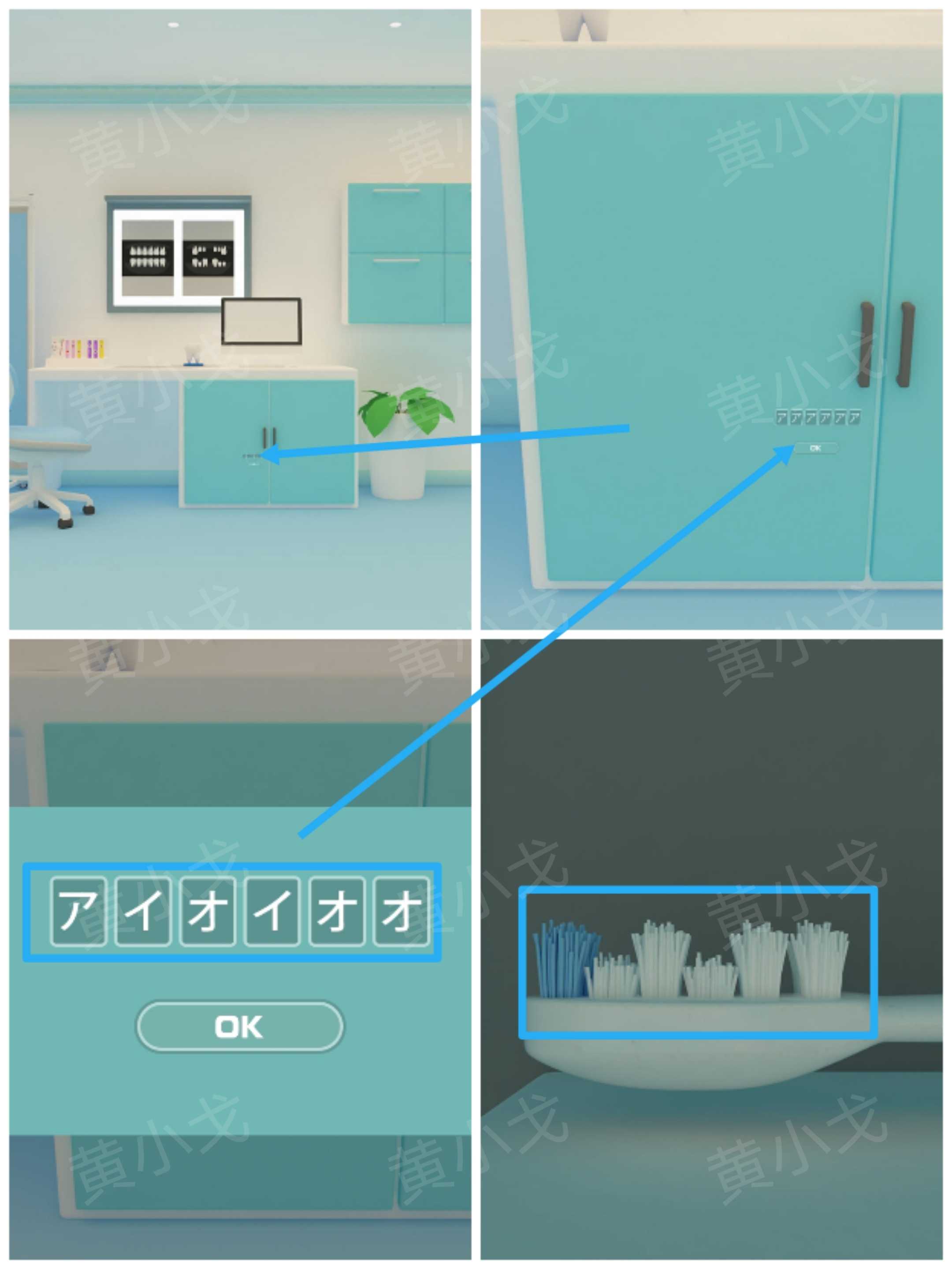 Escape Room：Dental（密室逃脱：牙科诊所）攻略（二）