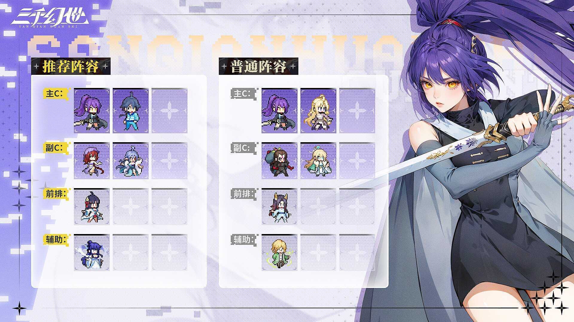 《三千幻世》曹青辞阵容搭配推荐