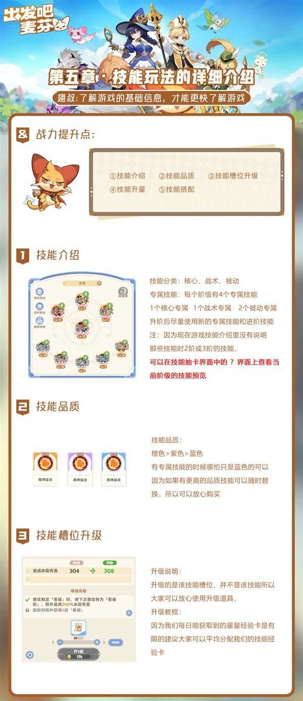 《出发吧麦芬》技能玩法介绍