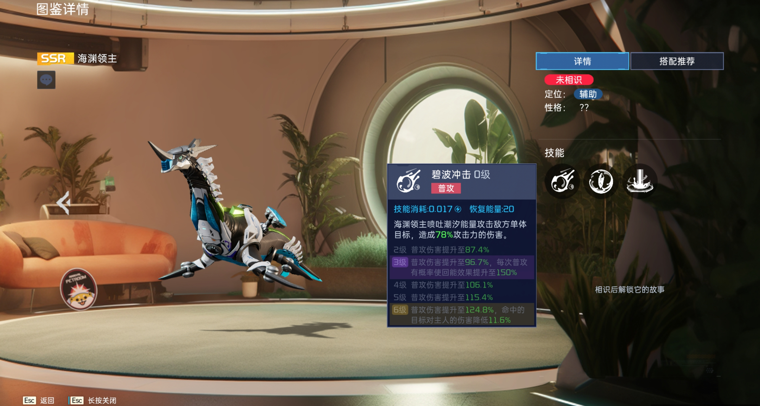 《星球：重启》宠物海渊领主介绍