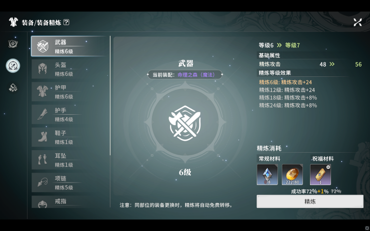 《星痕共鸣》装备系统介绍