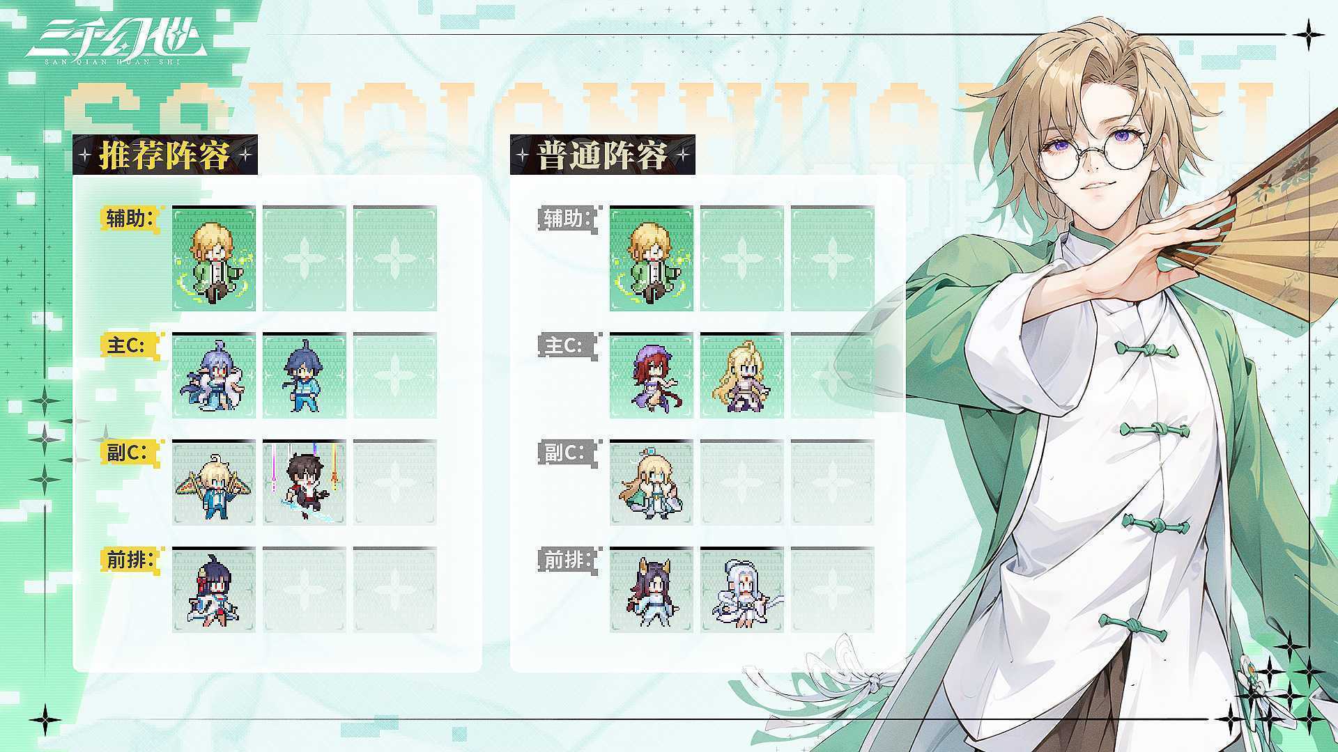 《三千幻世》石学晋阵容搭配攻略