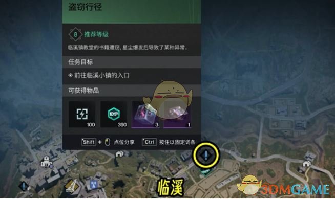 《七日世界》盗窃行径任务攻略