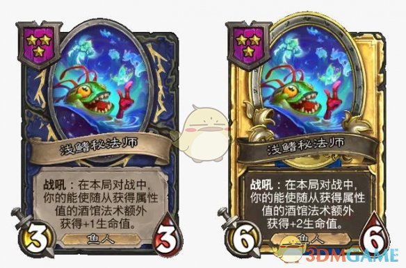 《炉石传说》鱼人/野兽酒馆战棋全新内容一览