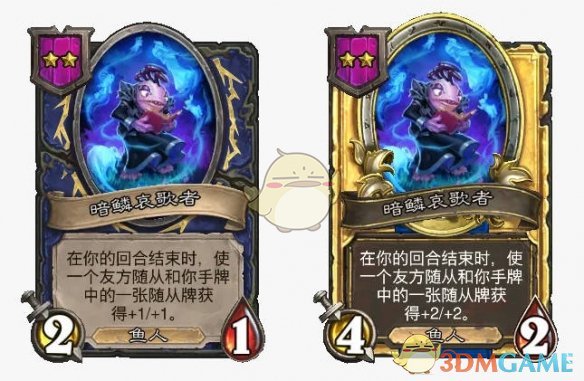《炉石传说》鱼人/野兽酒馆战棋全新内容一览