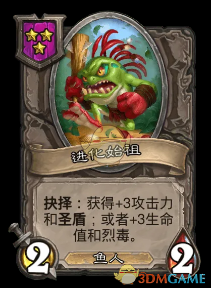 《炉石传说》鱼人/野兽酒馆战棋全新内容一览