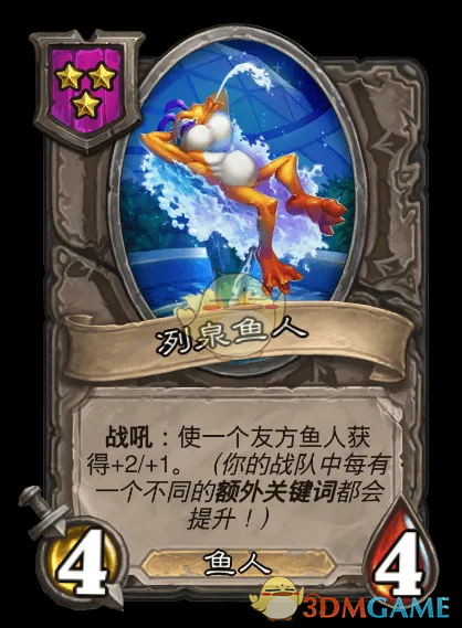 《炉石传说》鱼人/野兽酒馆战棋全新内容一览