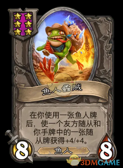 《炉石传说》鱼人/野兽酒馆战棋全新内容一览