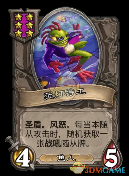 《炉石传说》鱼人/野兽酒馆战棋全新内容一览