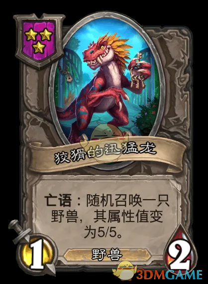 《炉石传说》鱼人/野兽酒馆战棋全新内容一览