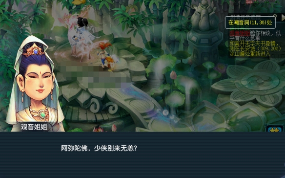 《梦幻西游》无字天书上回任务攻略