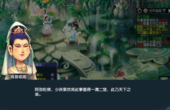 《梦幻西游》无字天书上回任务攻略