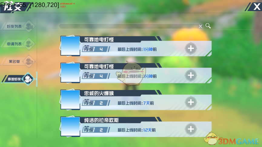 《口袋新旅程》好友系统介绍