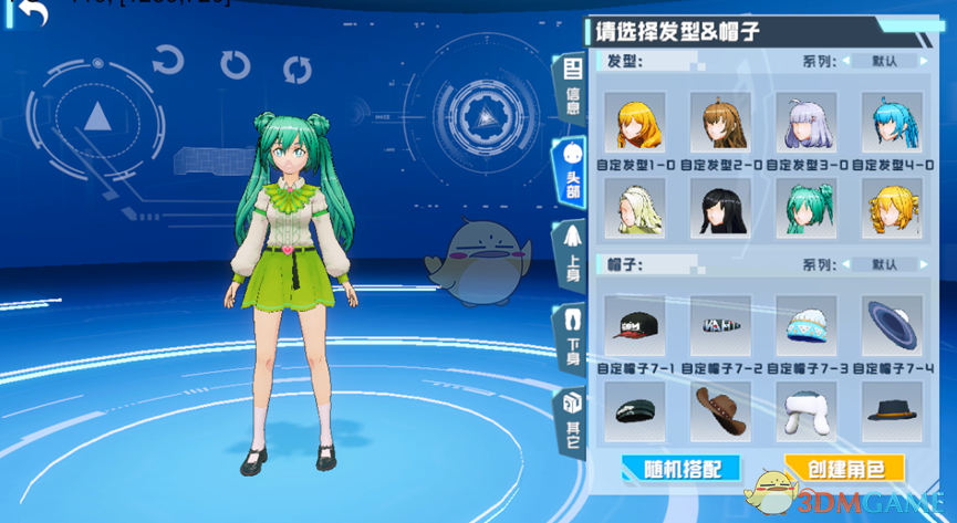 《口袋新旅程》人物创建流程