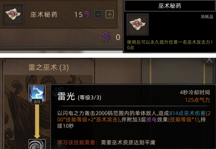 《部落与弯刀》心灵女巫职业攻略