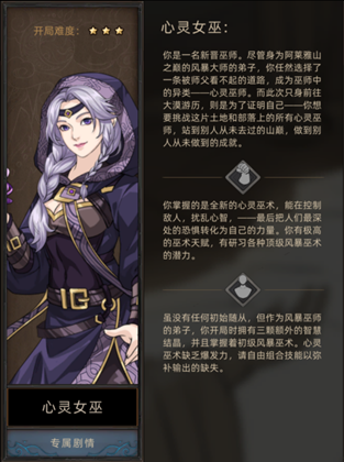 《部落与弯刀》心灵女巫职业攻略