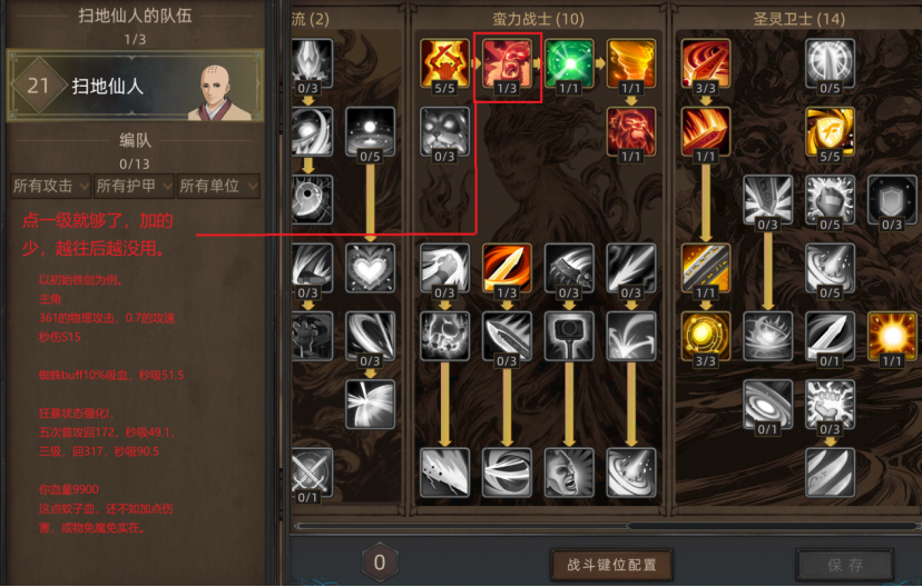 《部落与弯刀》无名剑主无脑平A流攻略