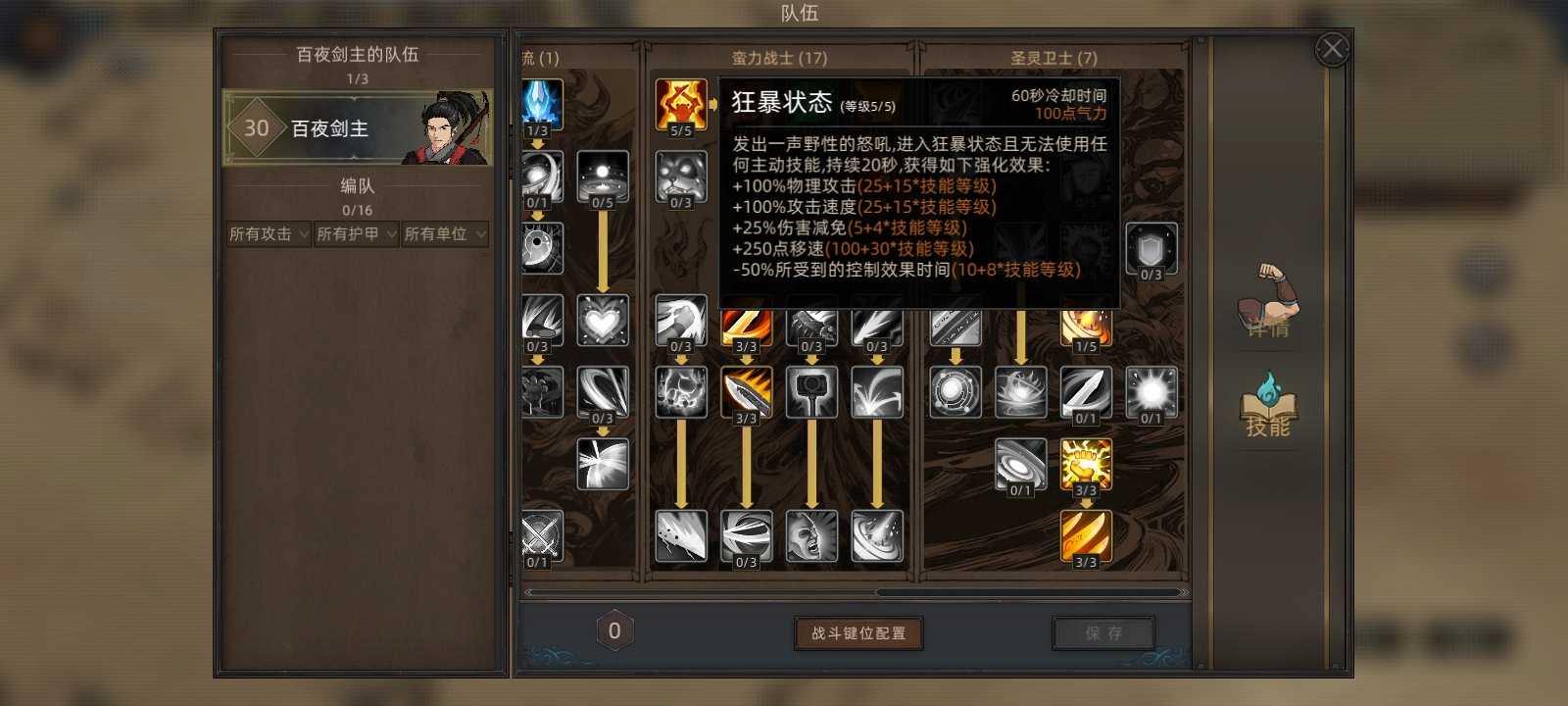 《部落与弯刀》无名狂暴平a流攻略