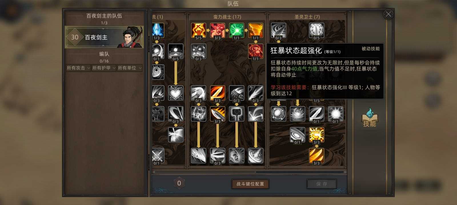 《部落与弯刀》无名狂暴平a流攻略