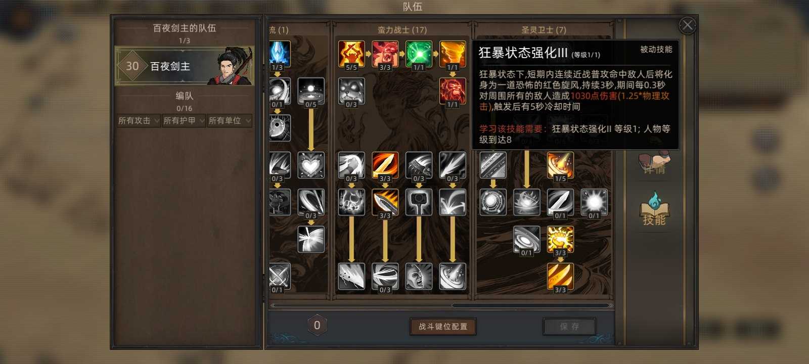 《部落与弯刀》无名狂暴平a流攻略