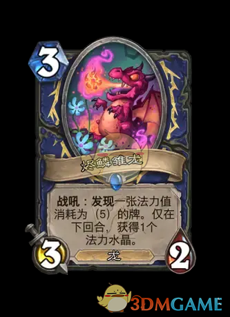 《炉石传说》翡翠梦境迷你包萨满祭司新卡汇总