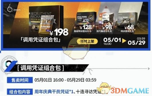 《明日方舟》198六星自选礼包选择推荐