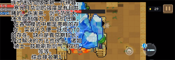 《元气骑士》武器强度解析