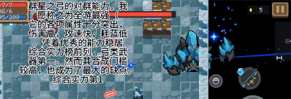 《元气骑士》武器强度解析