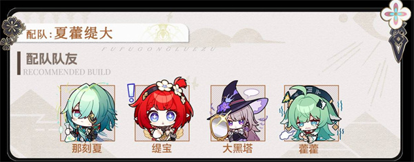 《崩坏：星穹铁道》那刻夏高输出配队推荐