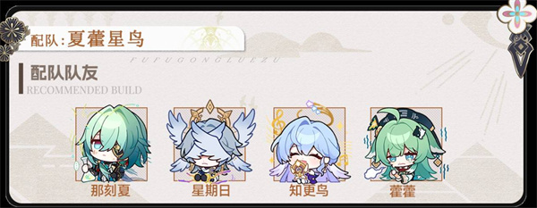 《崩坏：星穹铁道》那刻夏高输出配队推荐