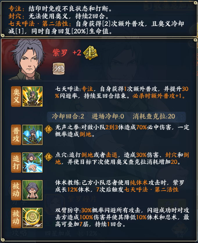 《火影忍者：忍者新世代》活动招募忍者S忍紫罗登场！