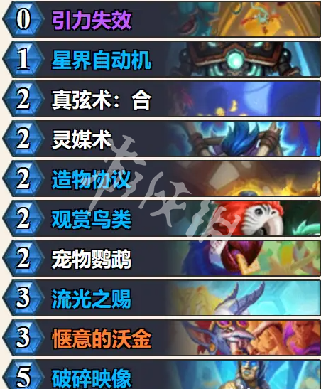 《炉石传说》绿野大作战乱斗攻略