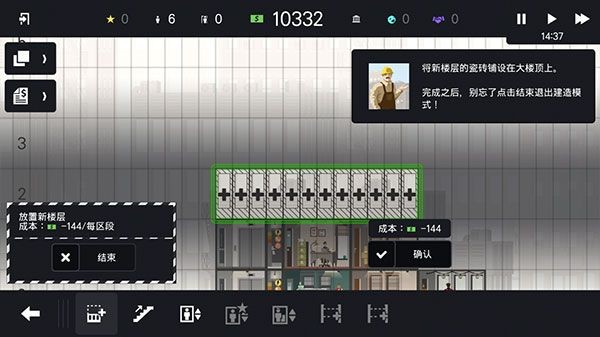 《摩天大楼打造记》新手玩法教学