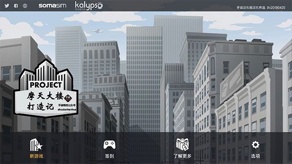 《摩天大楼打造记》新手玩法教学