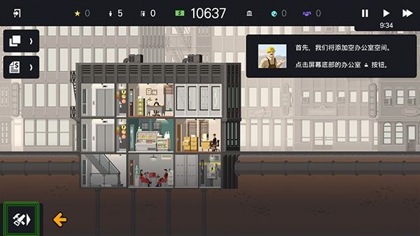 《摩天大楼打造记》新手玩法教学