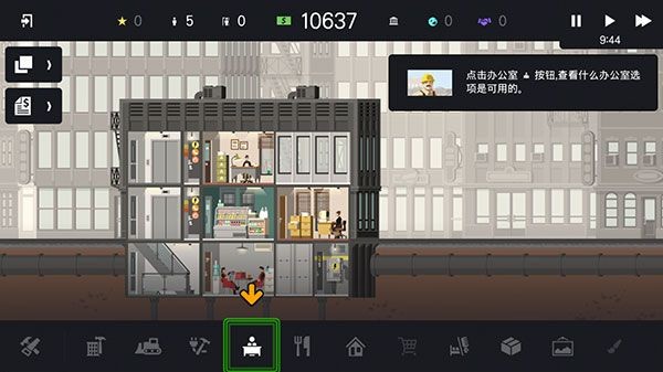 《摩天大楼打造记》新手玩法教学