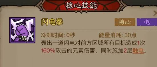 《英雄没有闪》秘法师闪电拳寒冰剑流派搭配推荐