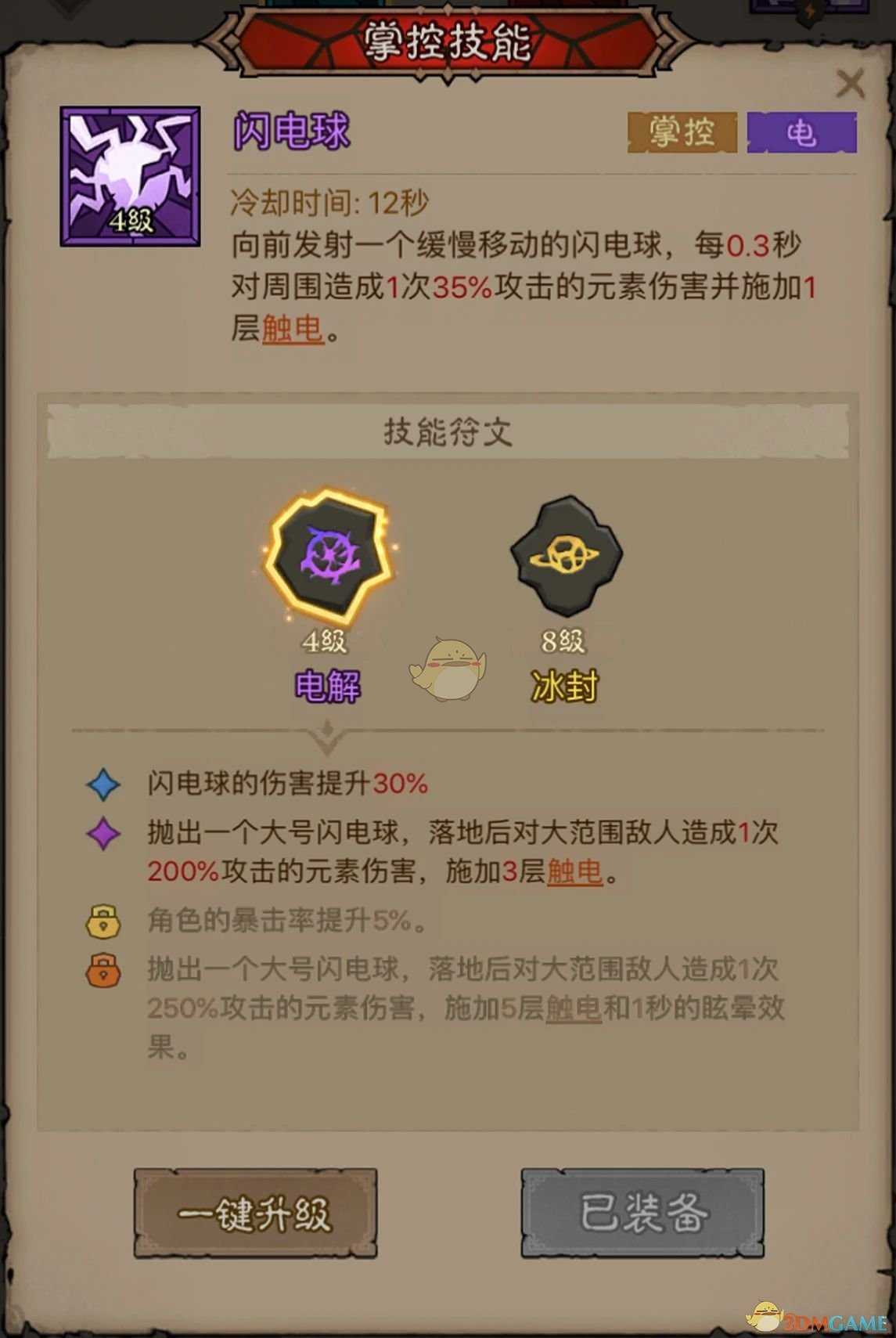 《英雄没有闪》秘法师闪电拳雷电拳流派搭配推荐