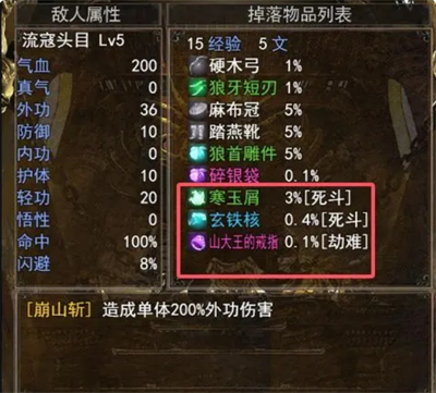 《镇魔江湖行》基础操作指南