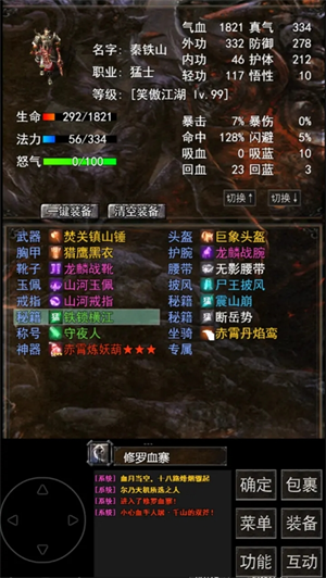 《镇魔江湖行》武器装备详解