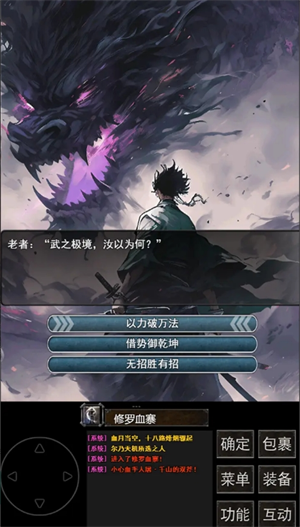 《镇魔江湖行》武器装备详解