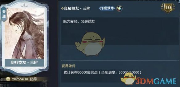 《逆水寒手游》说英雄卡良师益友获得方法