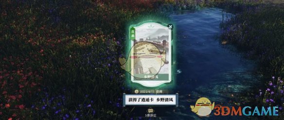 《逆水寒手游》说英雄卡乡野清风获得方法