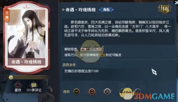 《逆水寒手游》玲珑绣缎奇遇攻略