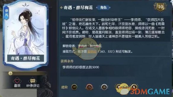 《逆水寒手游》醉尽梅花奇遇攻略