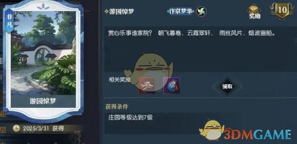 《逆水寒手游》说英雄卡游园惊梦获得方法