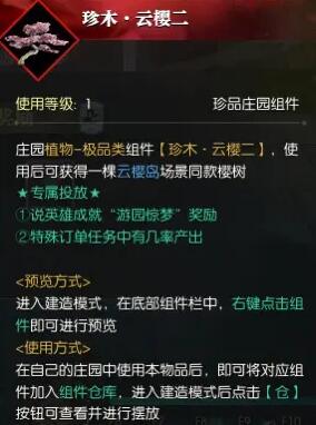 《逆水寒手游》说英雄卡游园惊梦获得方法